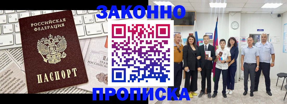 прописка регистрация в Сегеже